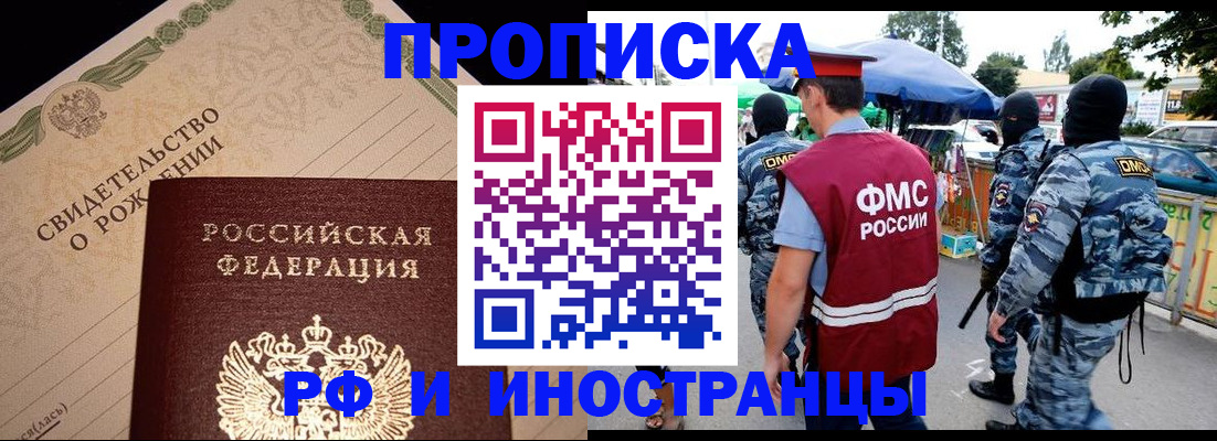 прописка 2026 в Новоуральске